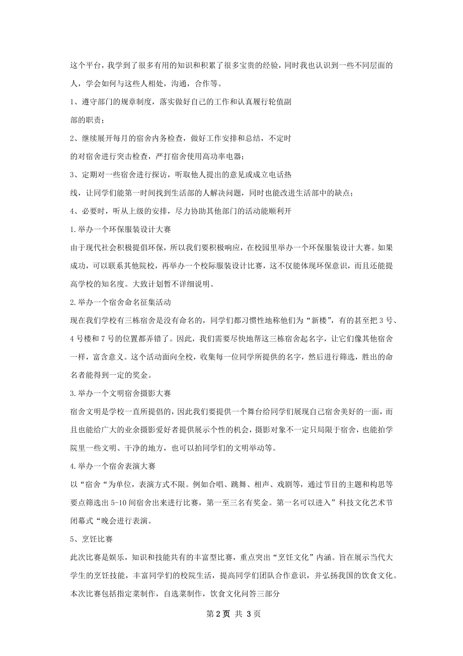 生活部下半年工作计划.docx_第2页