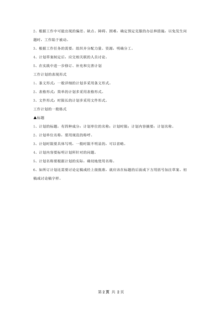 销售经理如何写工作计划范文.docx_第2页