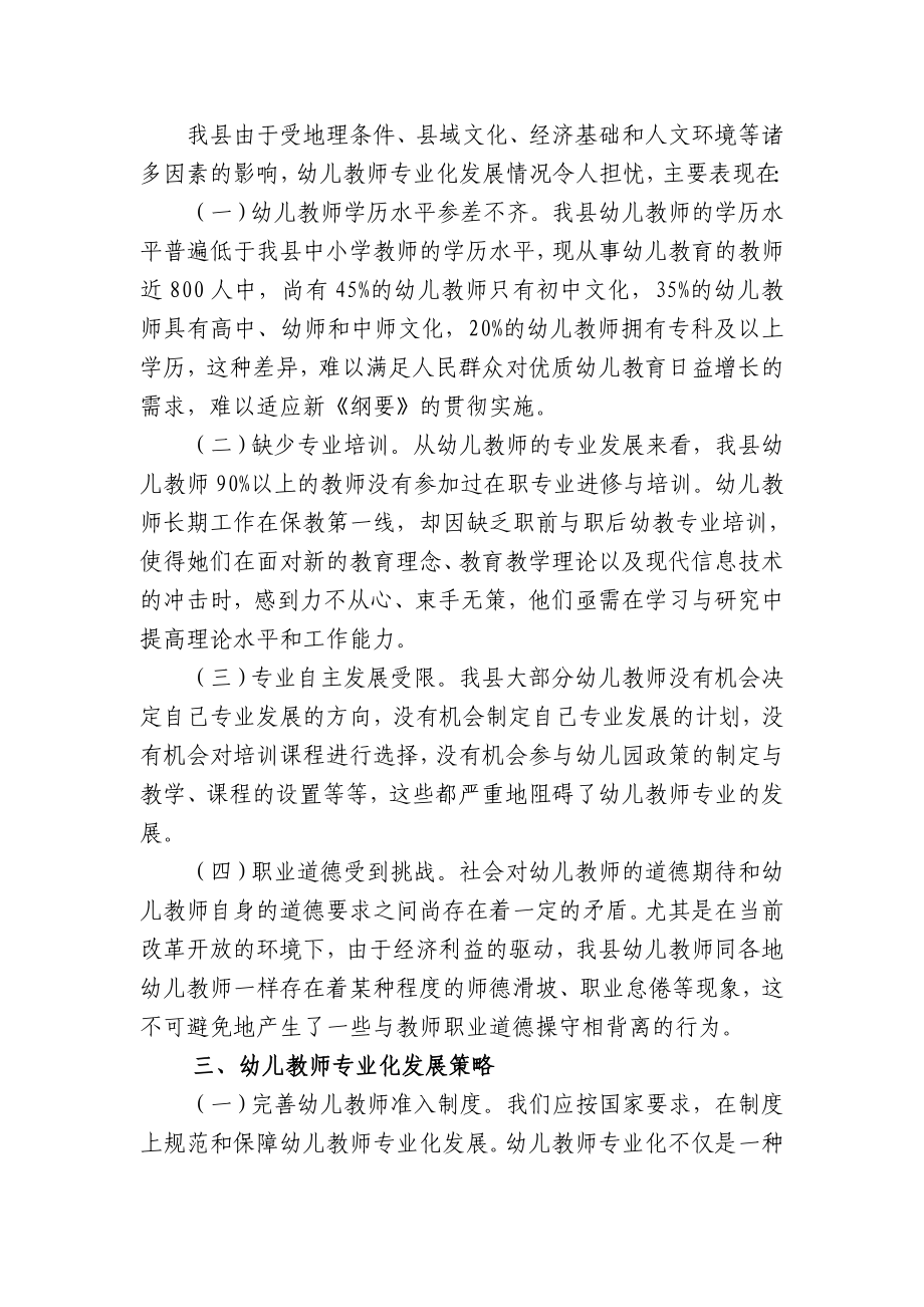 浅析幼儿教师专业化发展存在的问题及其对策.doc_第2页