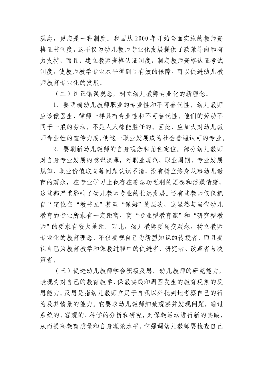 浅析幼儿教师专业化发展存在的问题及其对策.doc_第3页