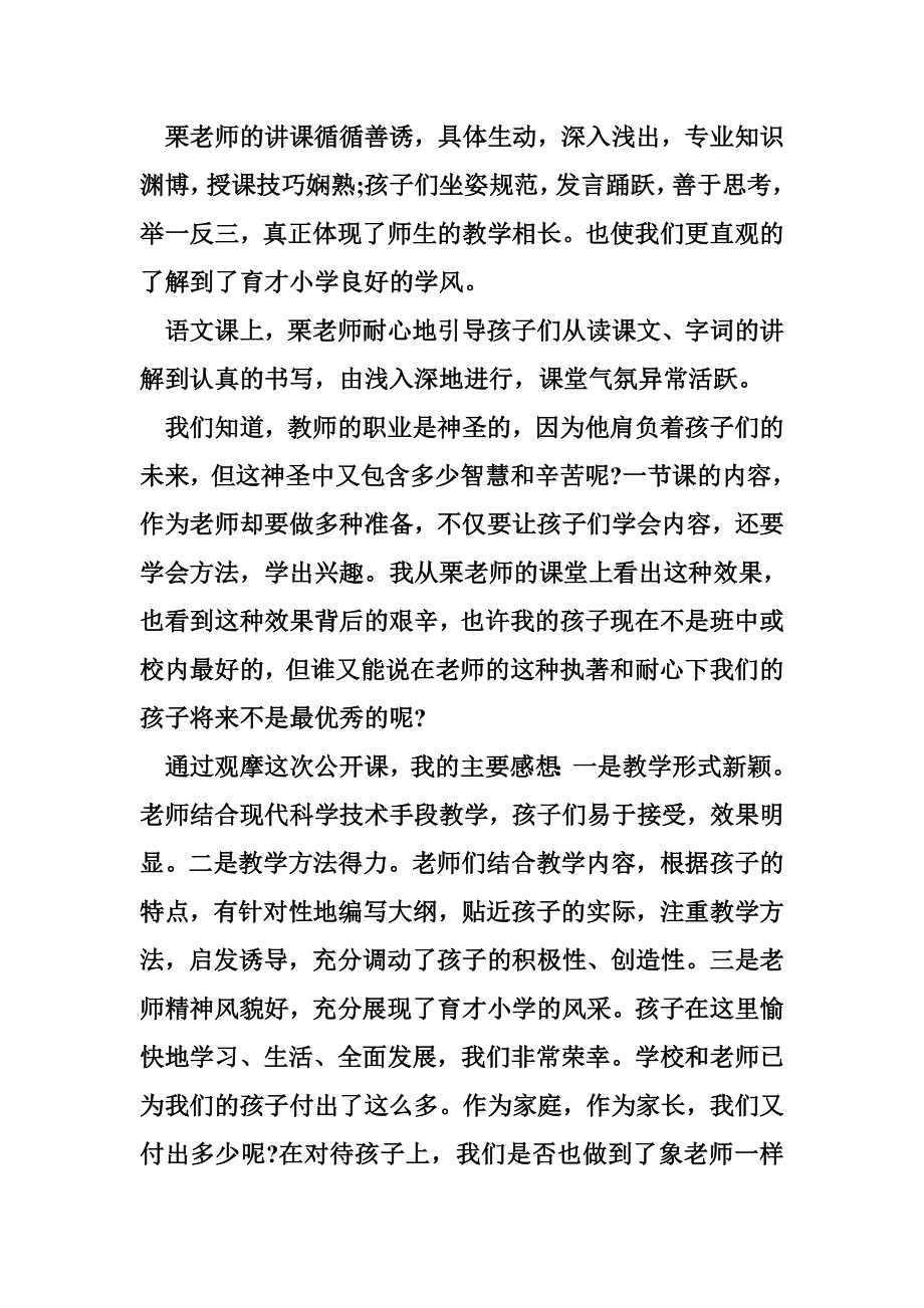 小学家长公开课观后感 怎样让孩子爱上学习家长观后感.doc_第3页