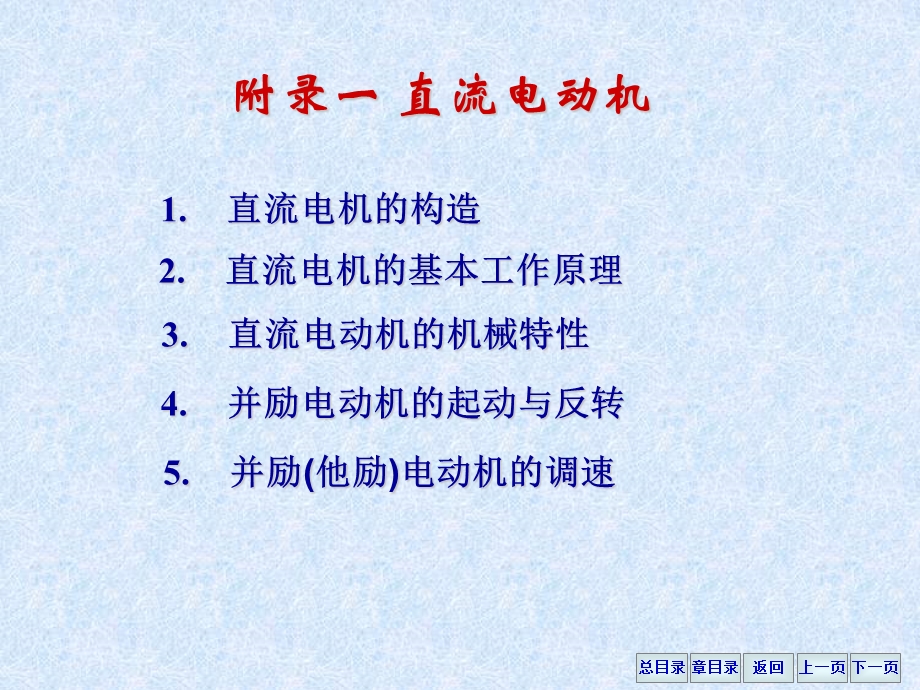 直流电动机工作原理.ppt_第1页