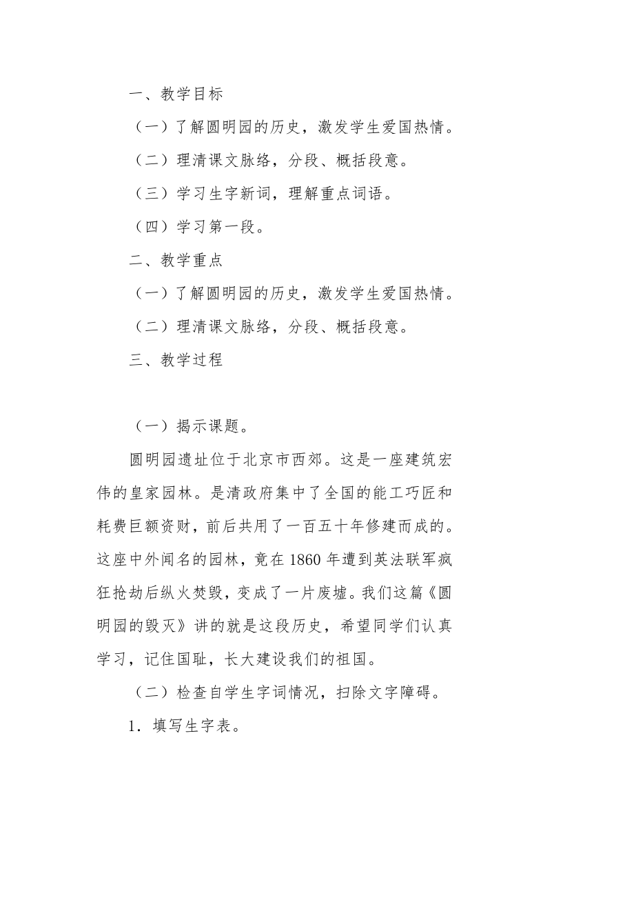 圆明园的毁灭教学设计.doc_第2页