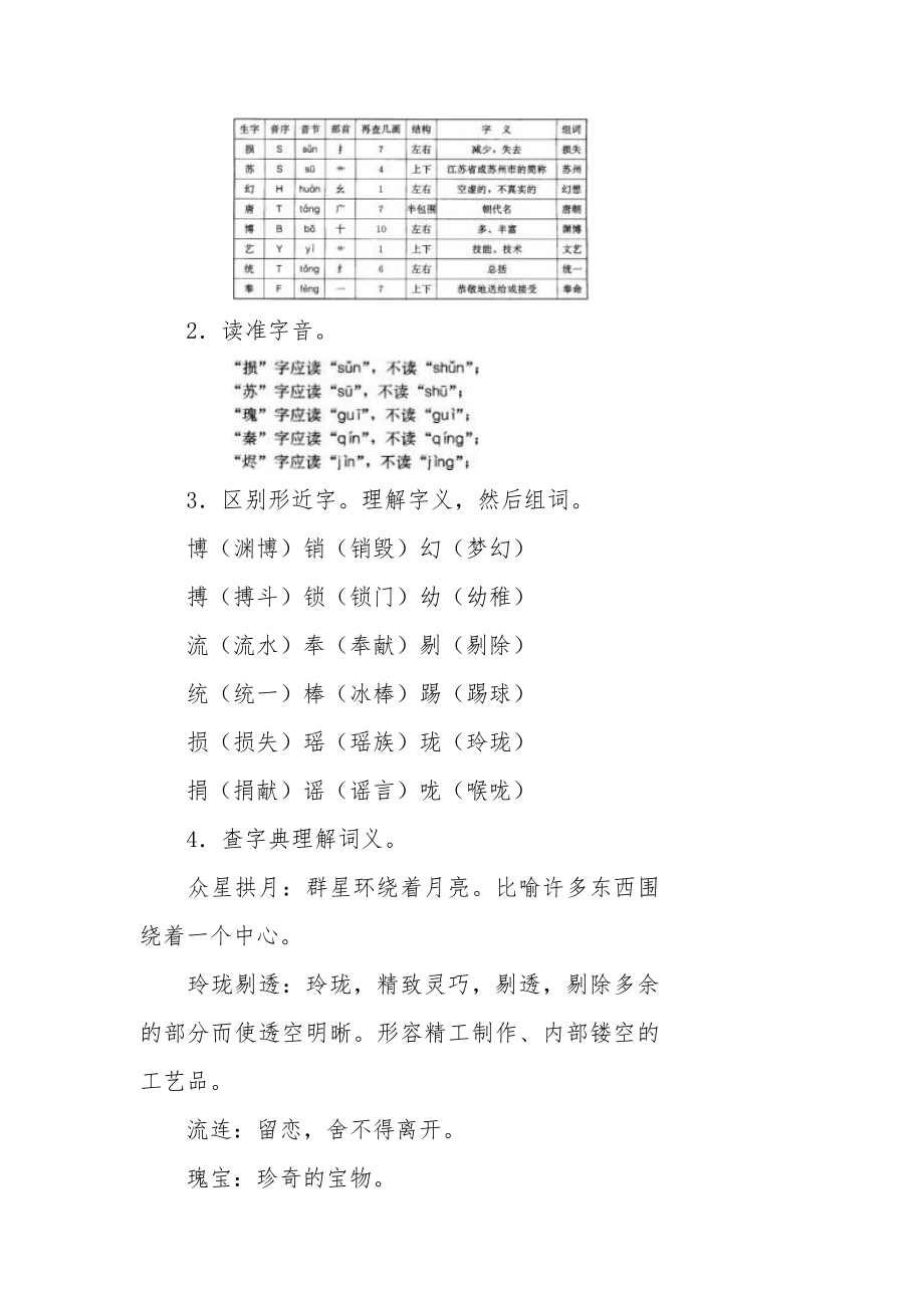 圆明园的毁灭教学设计.doc_第3页