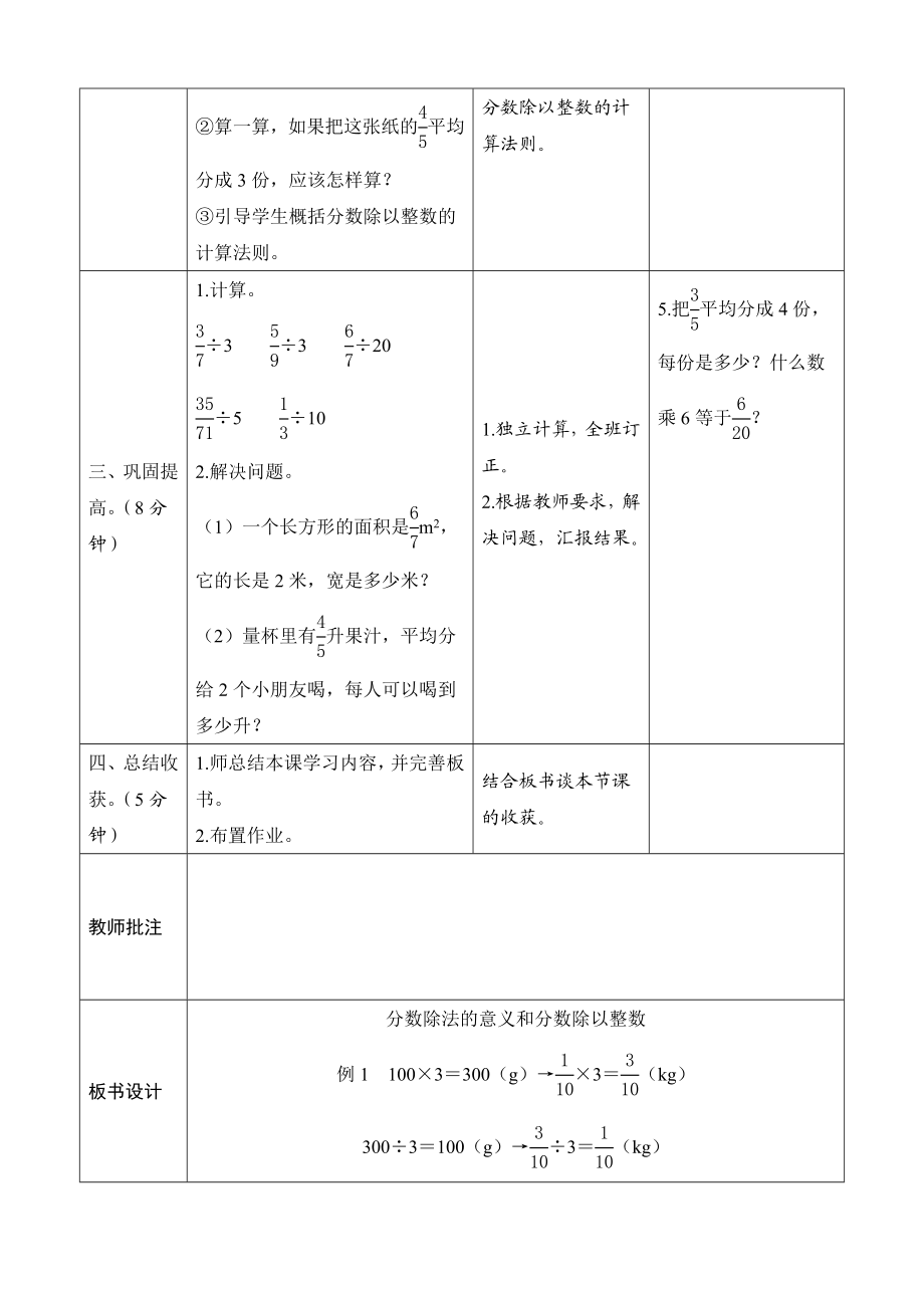 六级数学上册《分数除法的意义和分数除以整数》导学案设计.doc_第3页