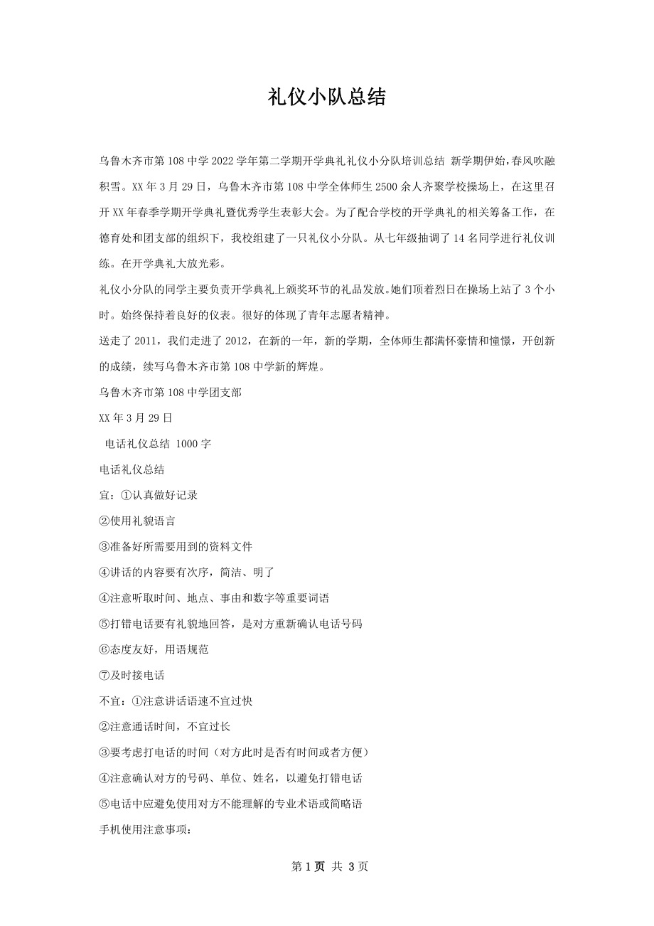 礼仪小队总结.docx_第1页