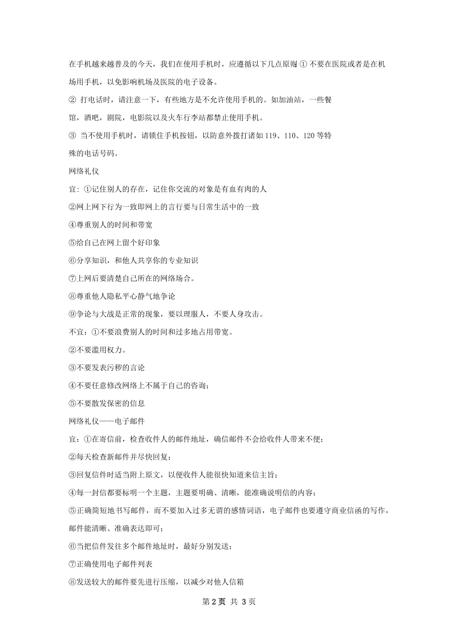 礼仪小队总结.docx_第2页