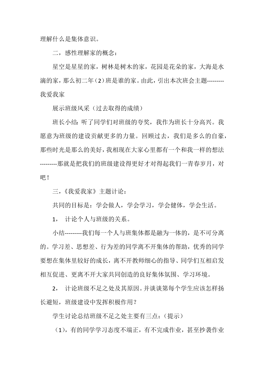 “我爱我班”主题班会设计.docx_第2页