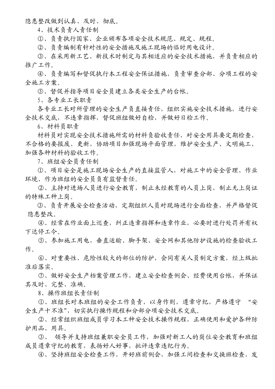 安置房工程人防及地下车库安全文明施工组织设计10.doc_第3页