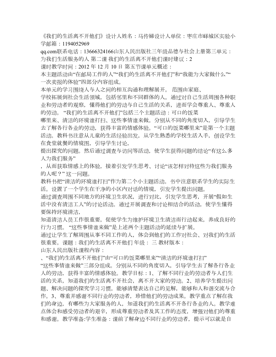 我们的生活离不开他们教学设计.doc_第1页