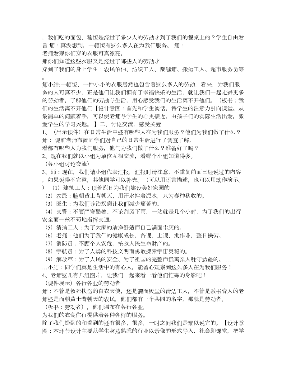 我们的生活离不开他们教学设计.doc_第3页