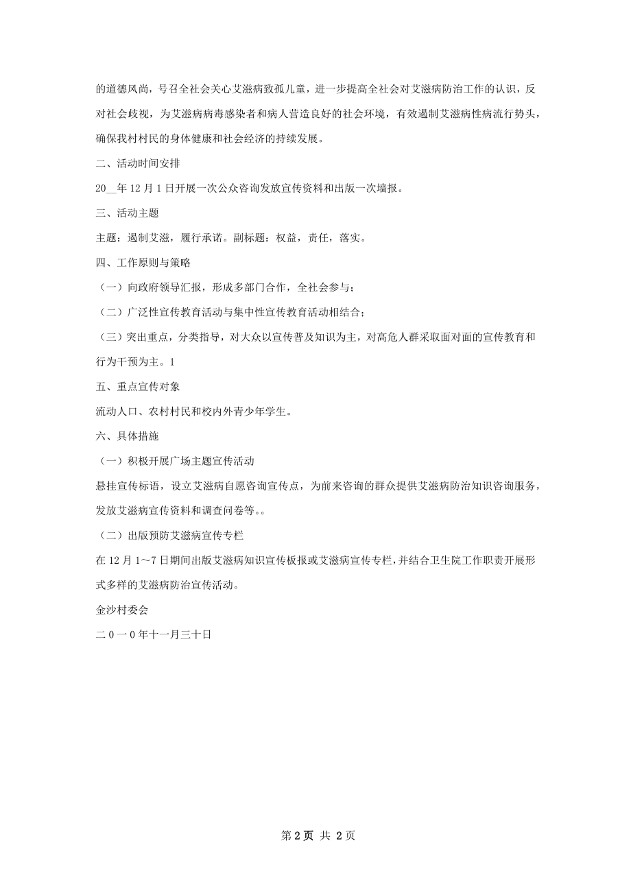 艾滋病宣传工作计划.docx_第2页