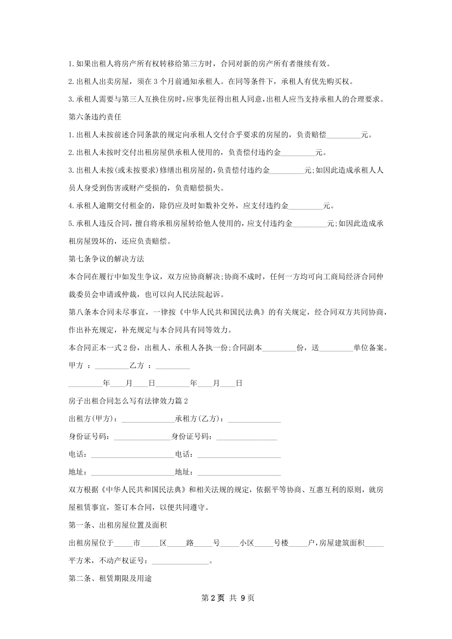 房子出租合同怎么写有法律效力(5篇).docx_第2页