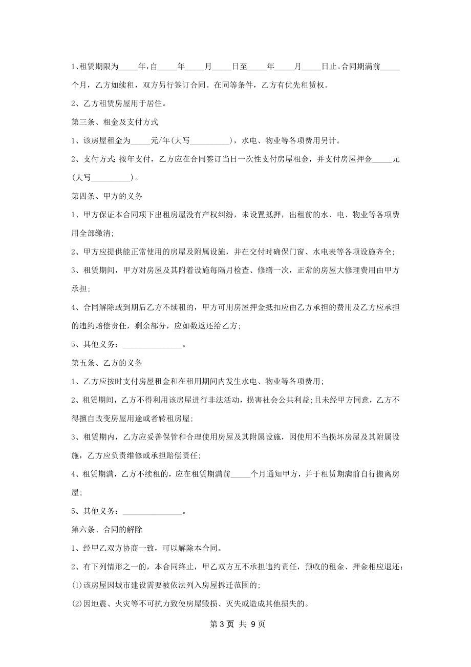 房子出租合同怎么写有法律效力(5篇).docx_第3页