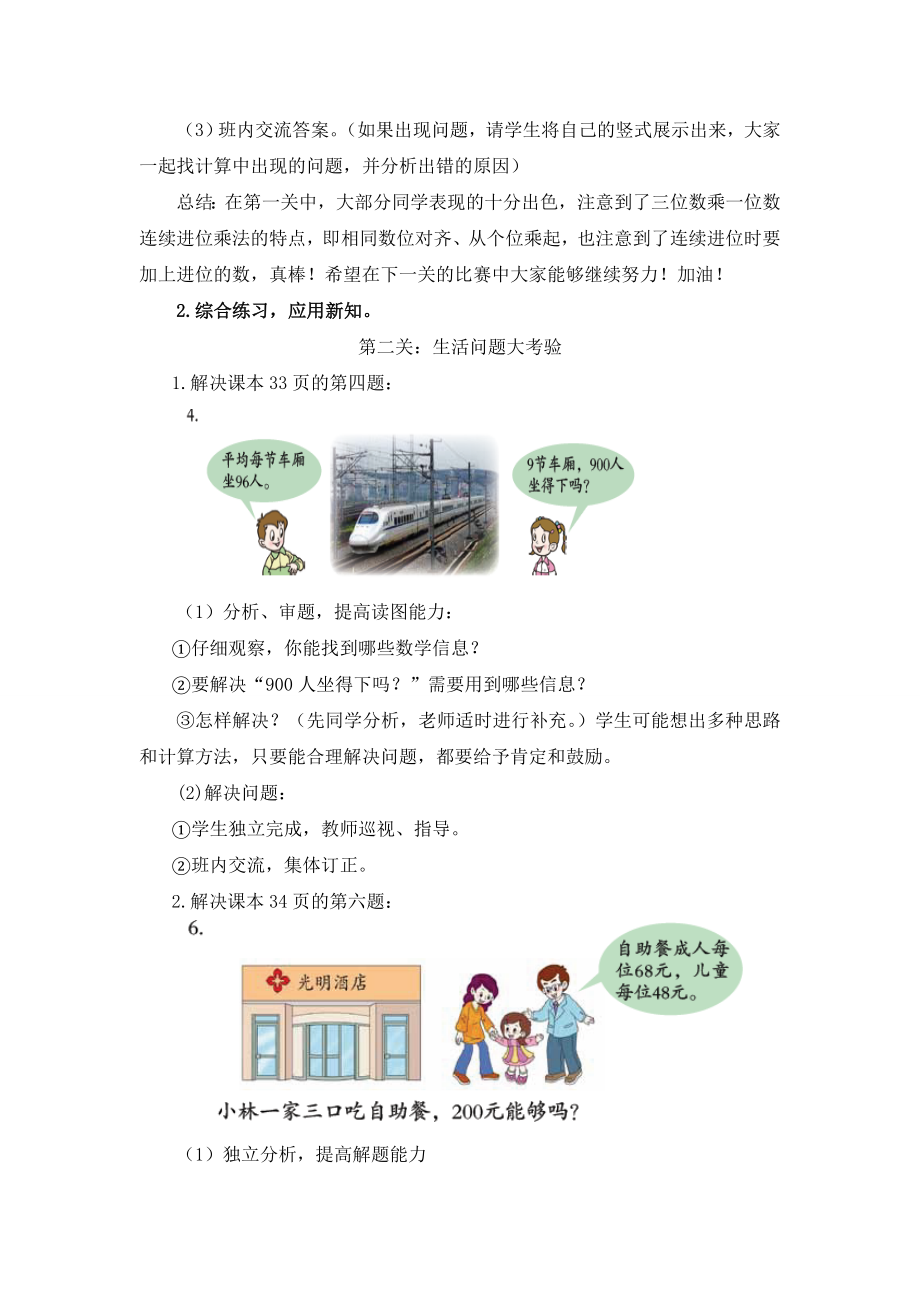 青岛版小学数学三级上册《三位数乘一位数综合练习》教案.doc_第3页