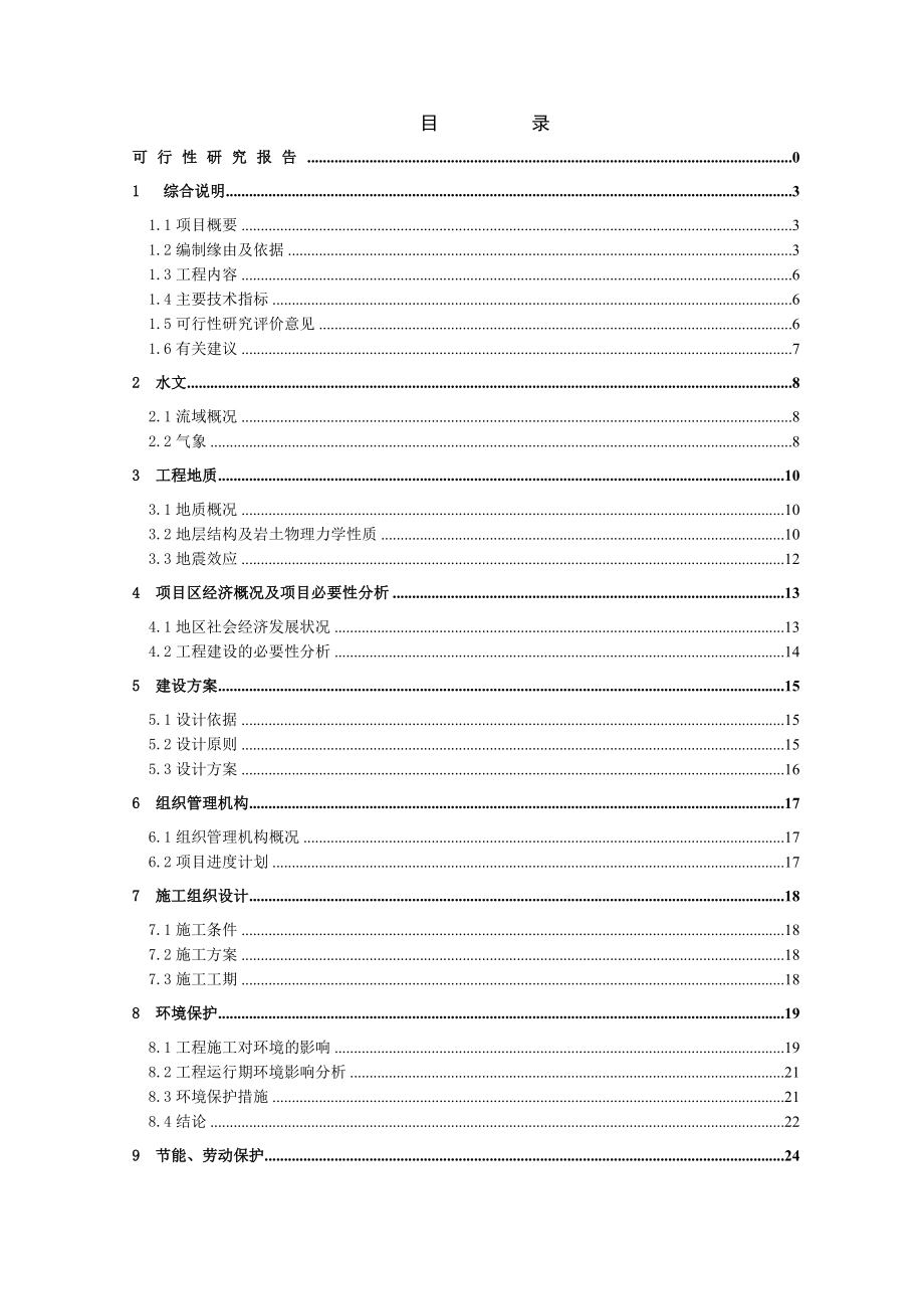 青少教育活动中心可研报告.doc_第2页