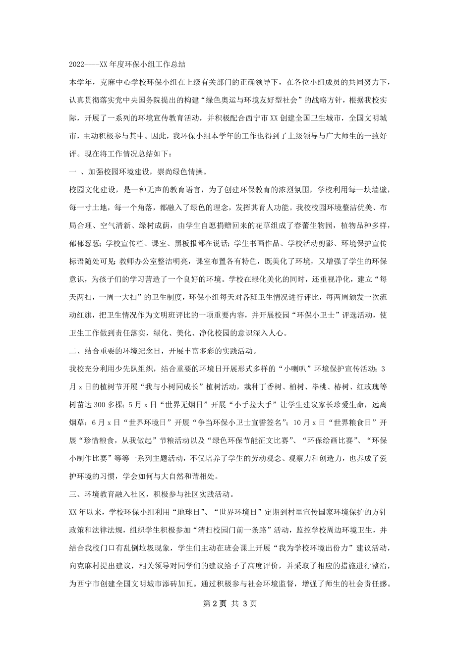 环保总结.docx_第2页