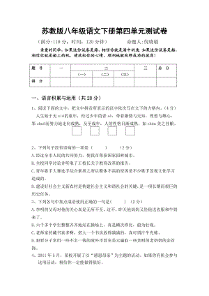 苏教版八级下语文单元练习第四单元(附答案).doc