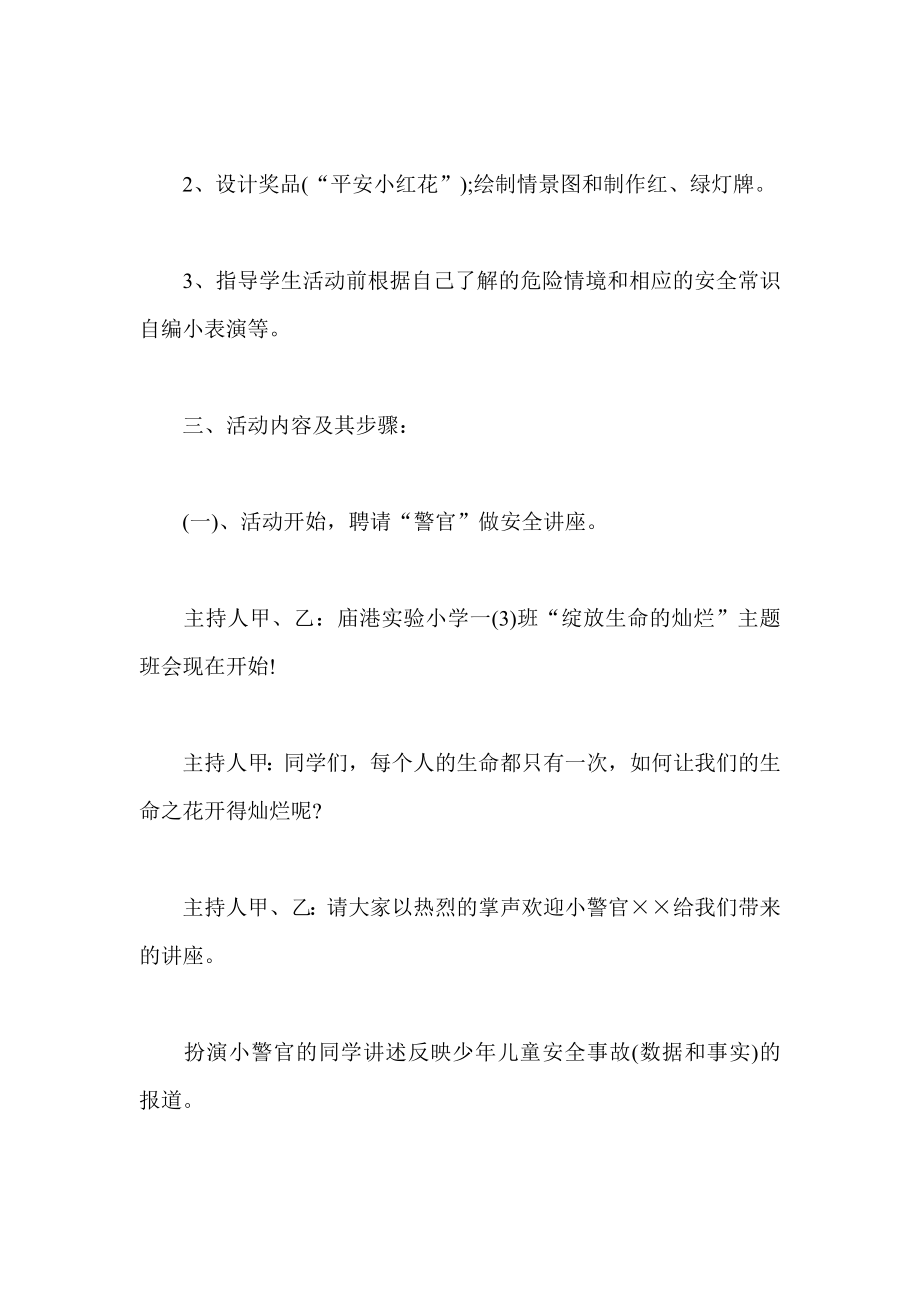 绽放生命的灿烂 主题班会.doc_第2页