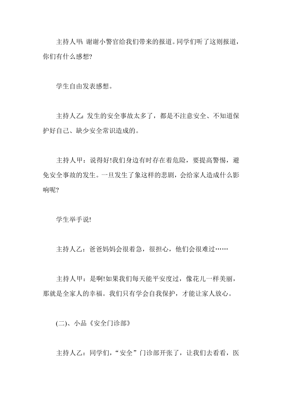 绽放生命的灿烂 主题班会.doc_第3页