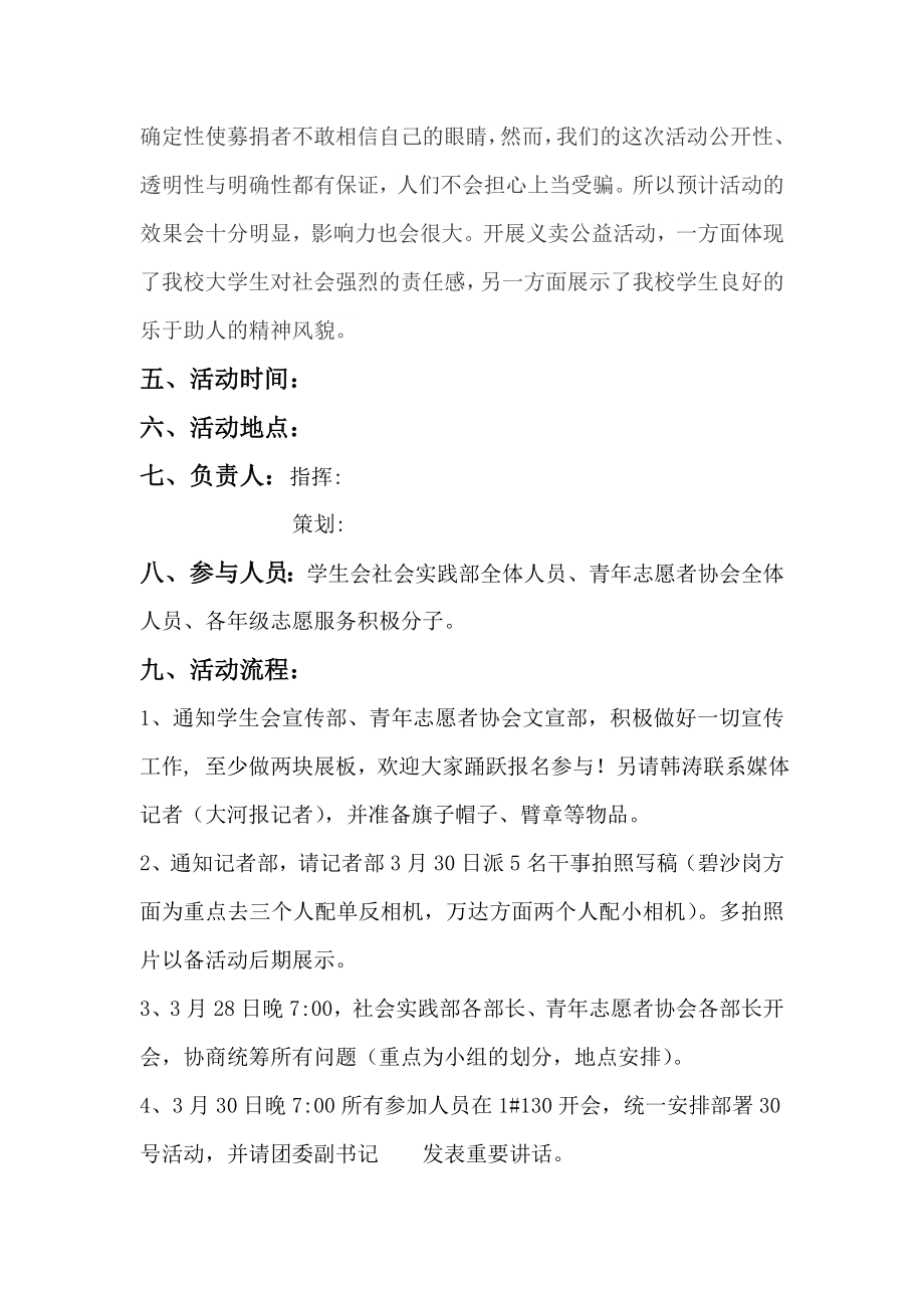 社会实践部爱心义卖活动策划.doc_第3页