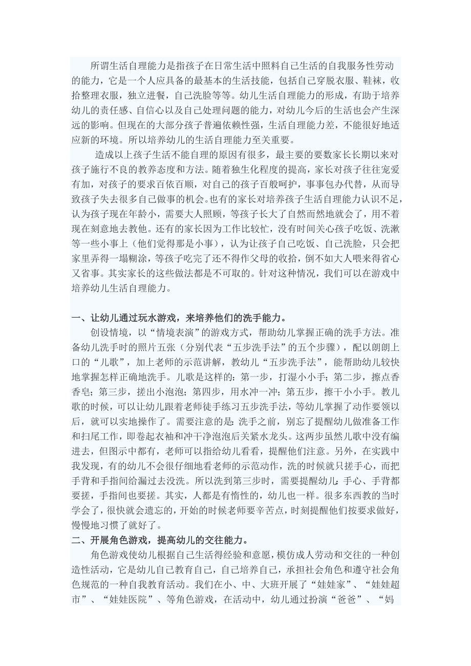 如何在游戏中培养小班幼儿生活自理能力.doc_第2页