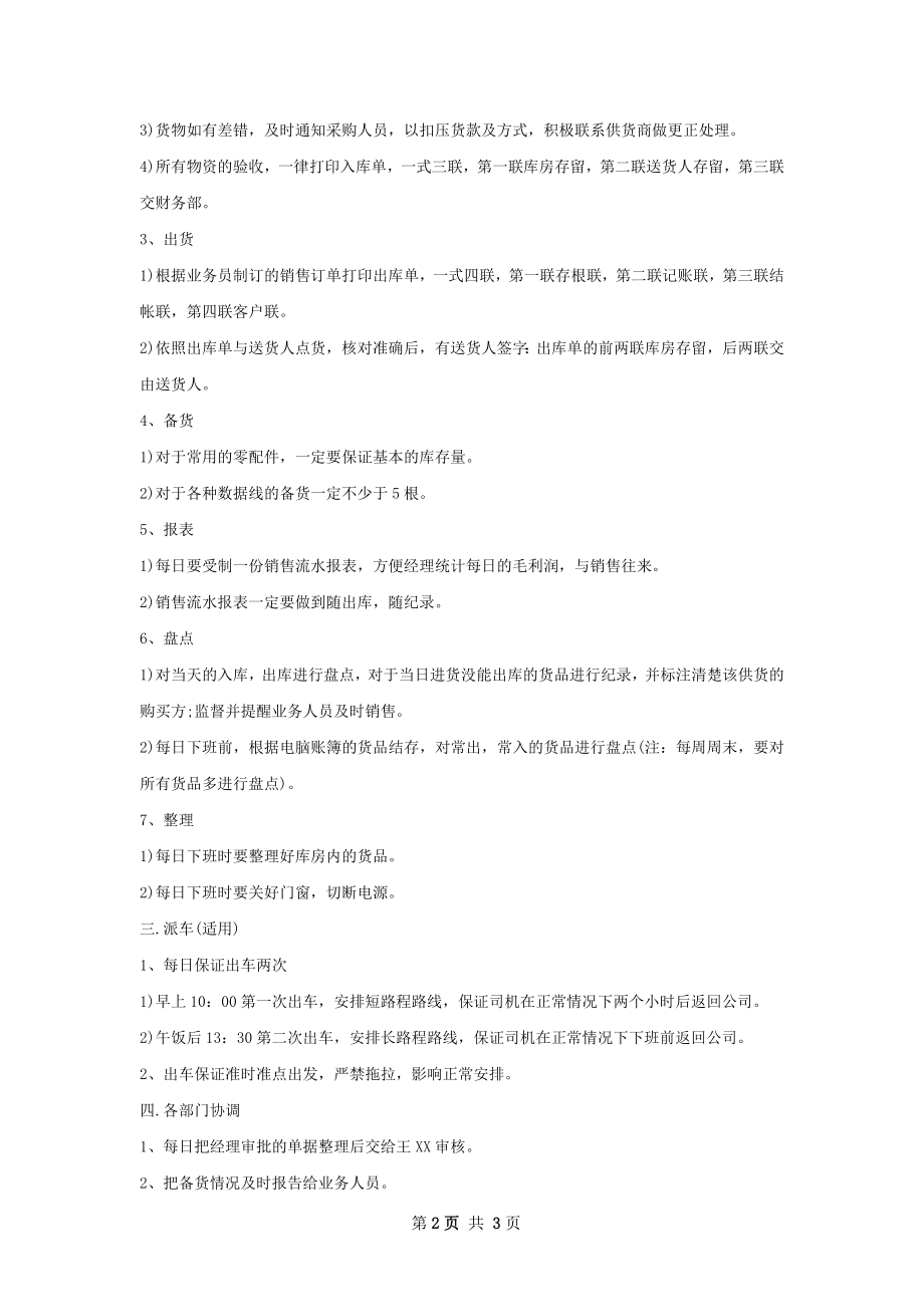 库管个人工作计划范文.docx_第2页