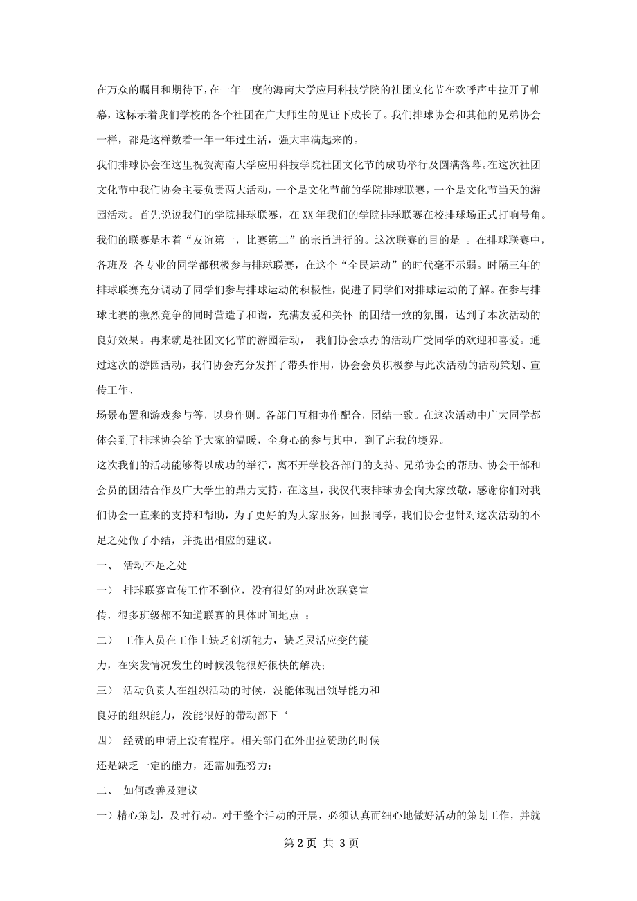 排球协会社团活动总结范本.docx_第2页