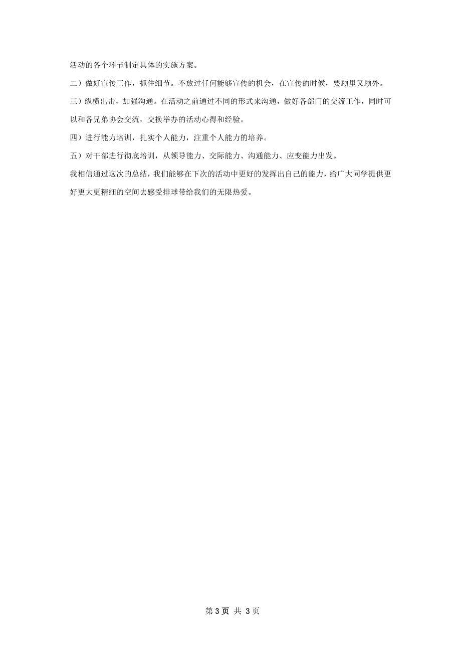 排球协会社团活动总结范本.docx_第3页