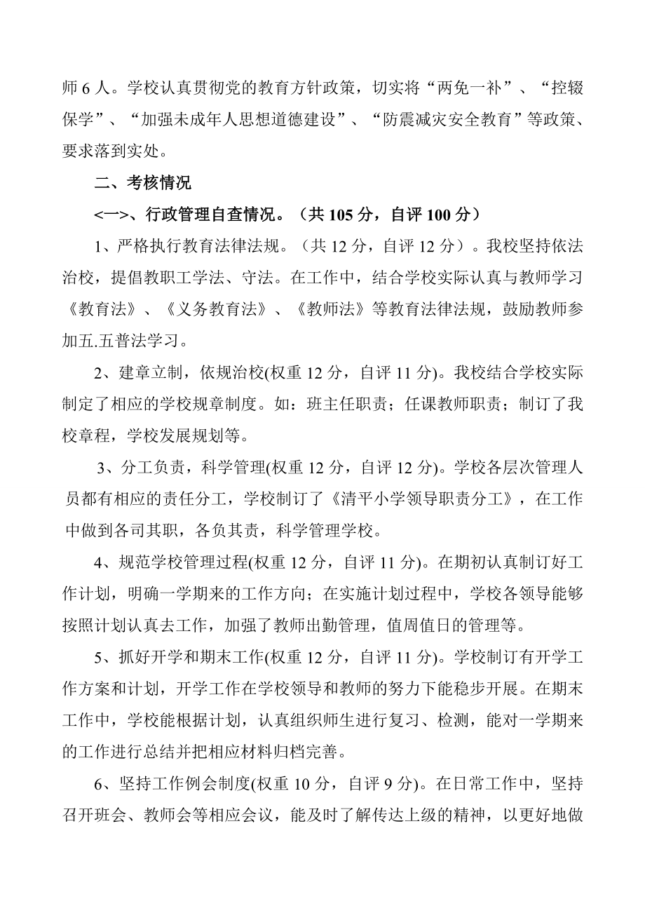 常规管理达标学校自查报告abev.doc_第2页