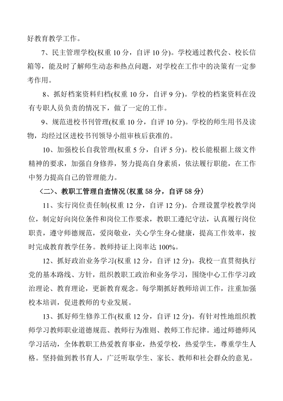 常规管理达标学校自查报告abev.doc_第3页