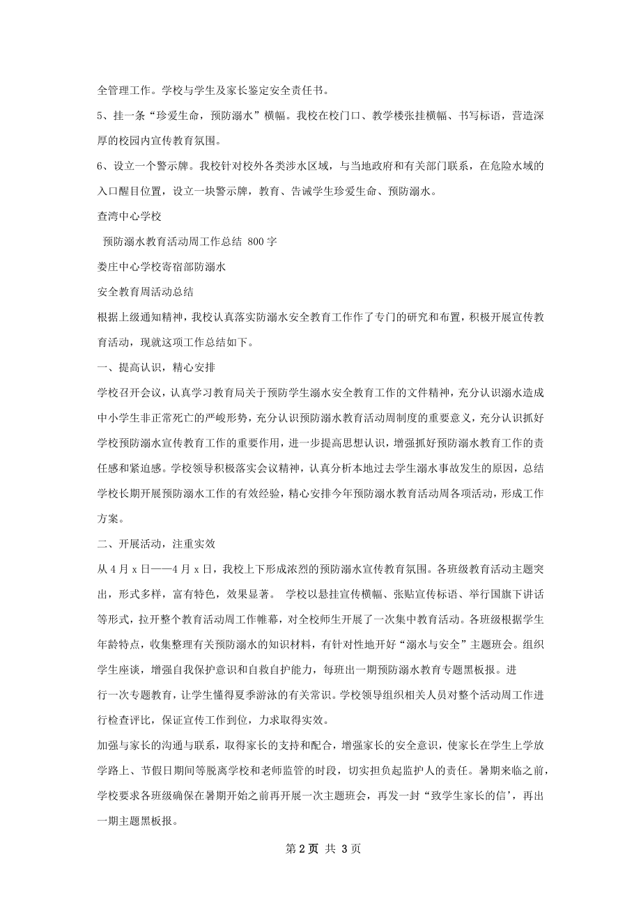 查湾中心校预防溺水教育活动周工作总结.docx_第2页