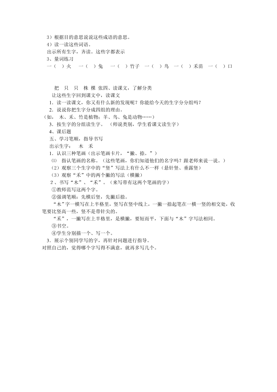 人教版小学语文教案《口耳目》.doc_第2页