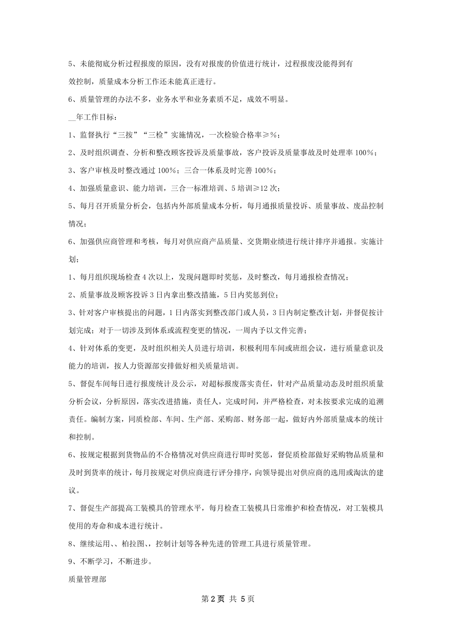 质量管理部总结.docx_第2页