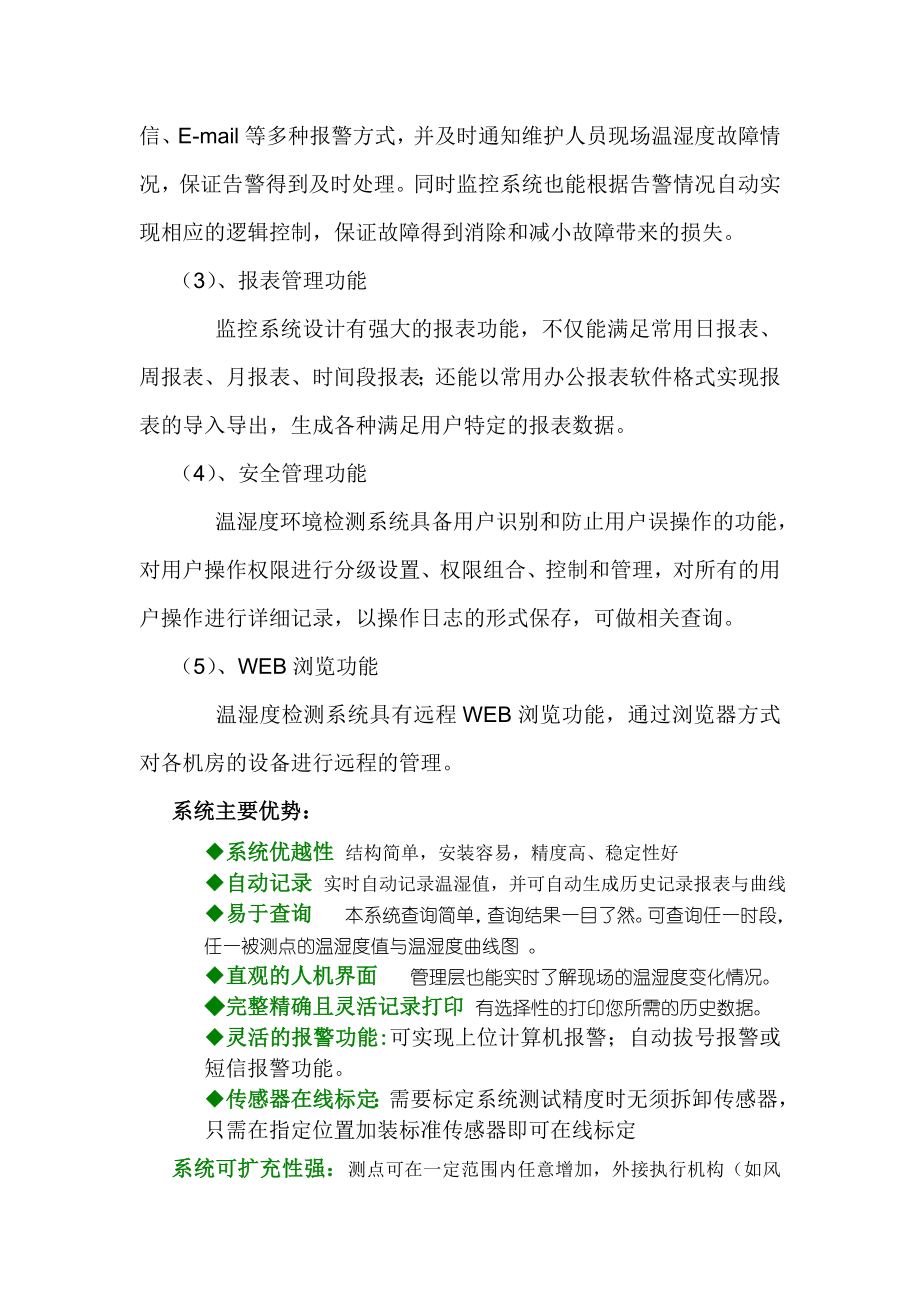 温湿度控制器监控监测系统在冷库中的应用方案(new).doc_第3页