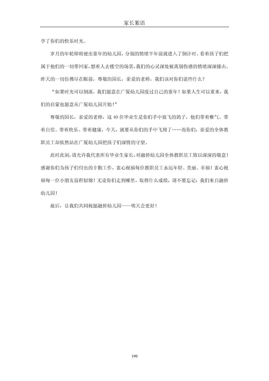 幼儿园大班毕业典礼上家长致辞.doc_第2页