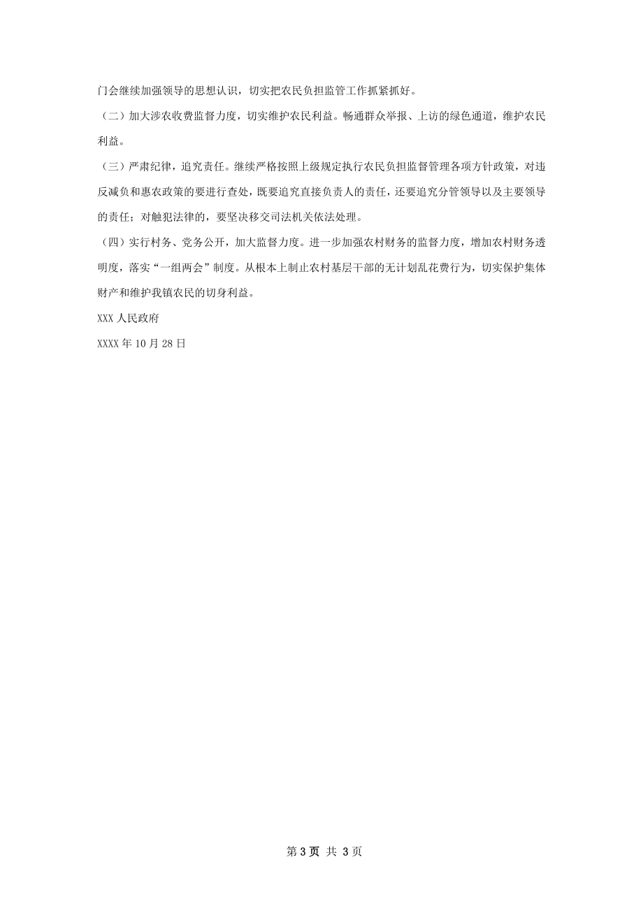 涉农乱收费整治总结报告.docx_第3页