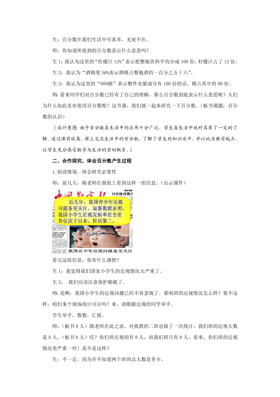 新课标　青岛版小学数学六级上册《百分数的认识》教学实践与反思.doc_第2页