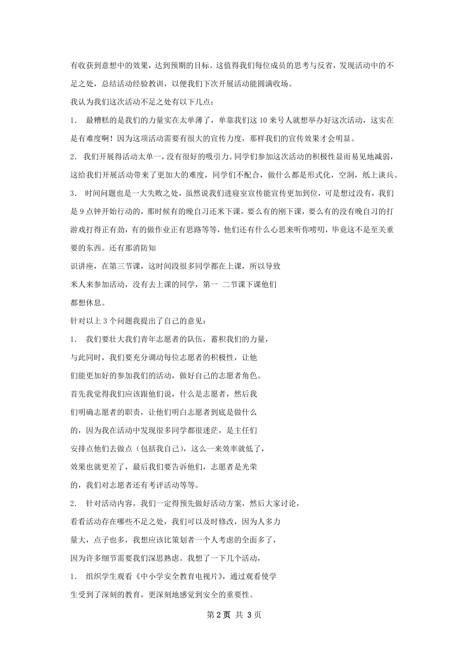 消防活动总结.docx_第2页