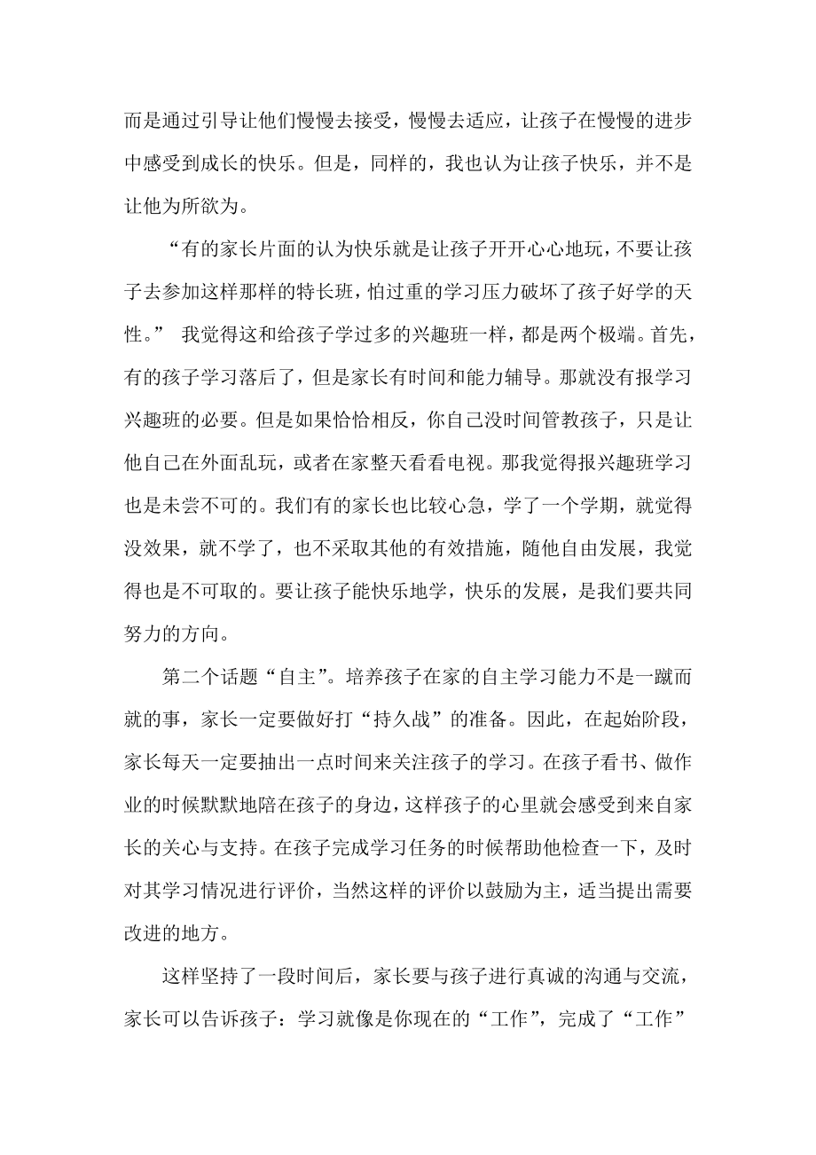 小学生家长会班主任发言稿：和孩子共同成长.doc_第2页