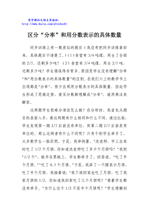 区分“分率”和用分数表示的具体数量.doc