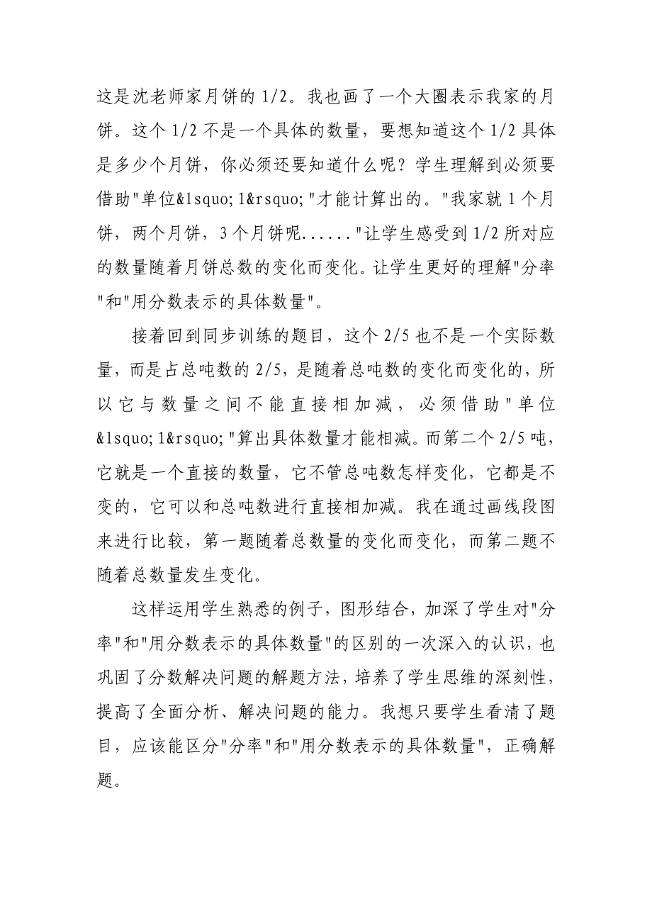 区分“分率”和用分数表示的具体数量.doc_第2页