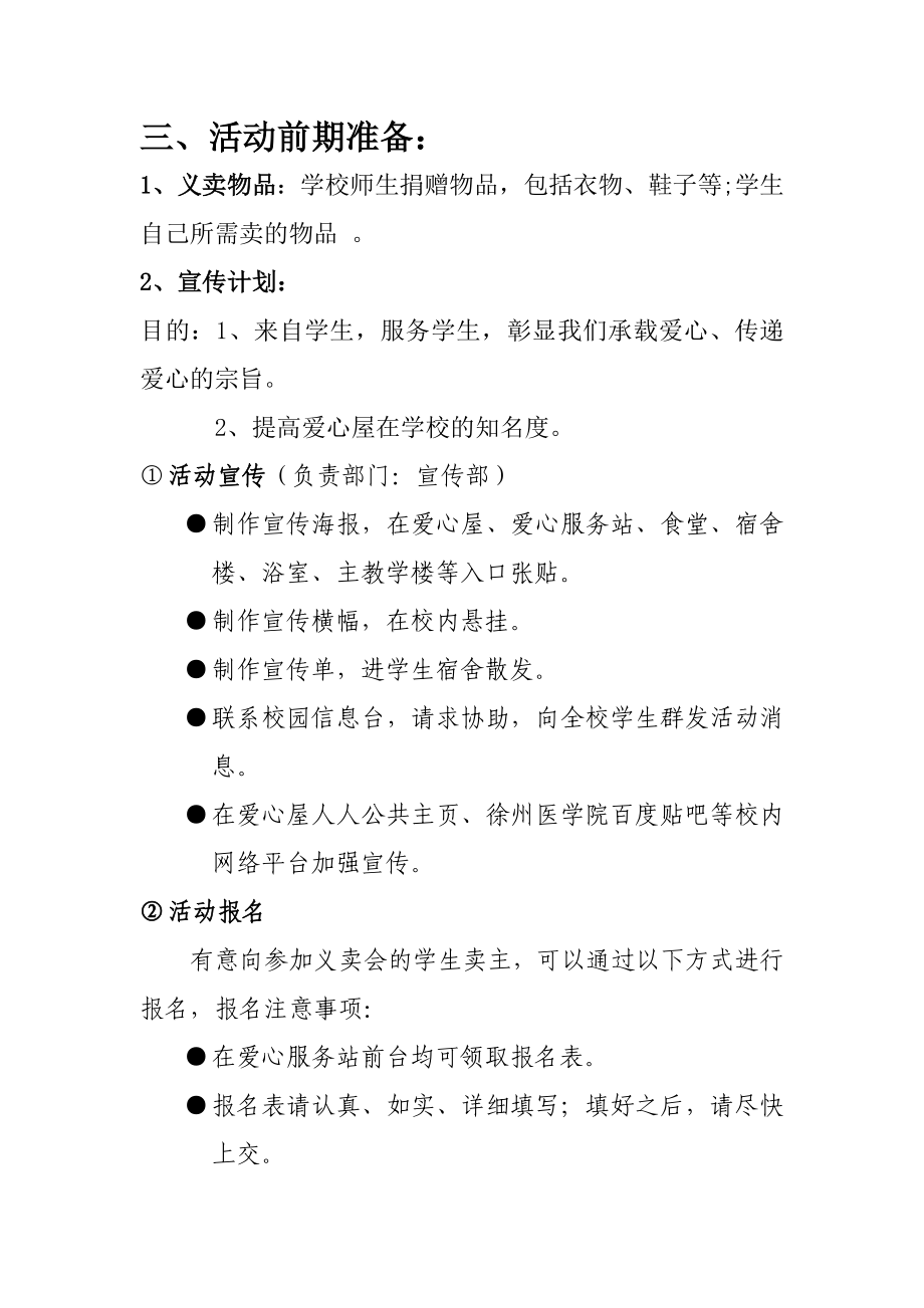 爱心义卖公益活动策划书.doc_第3页