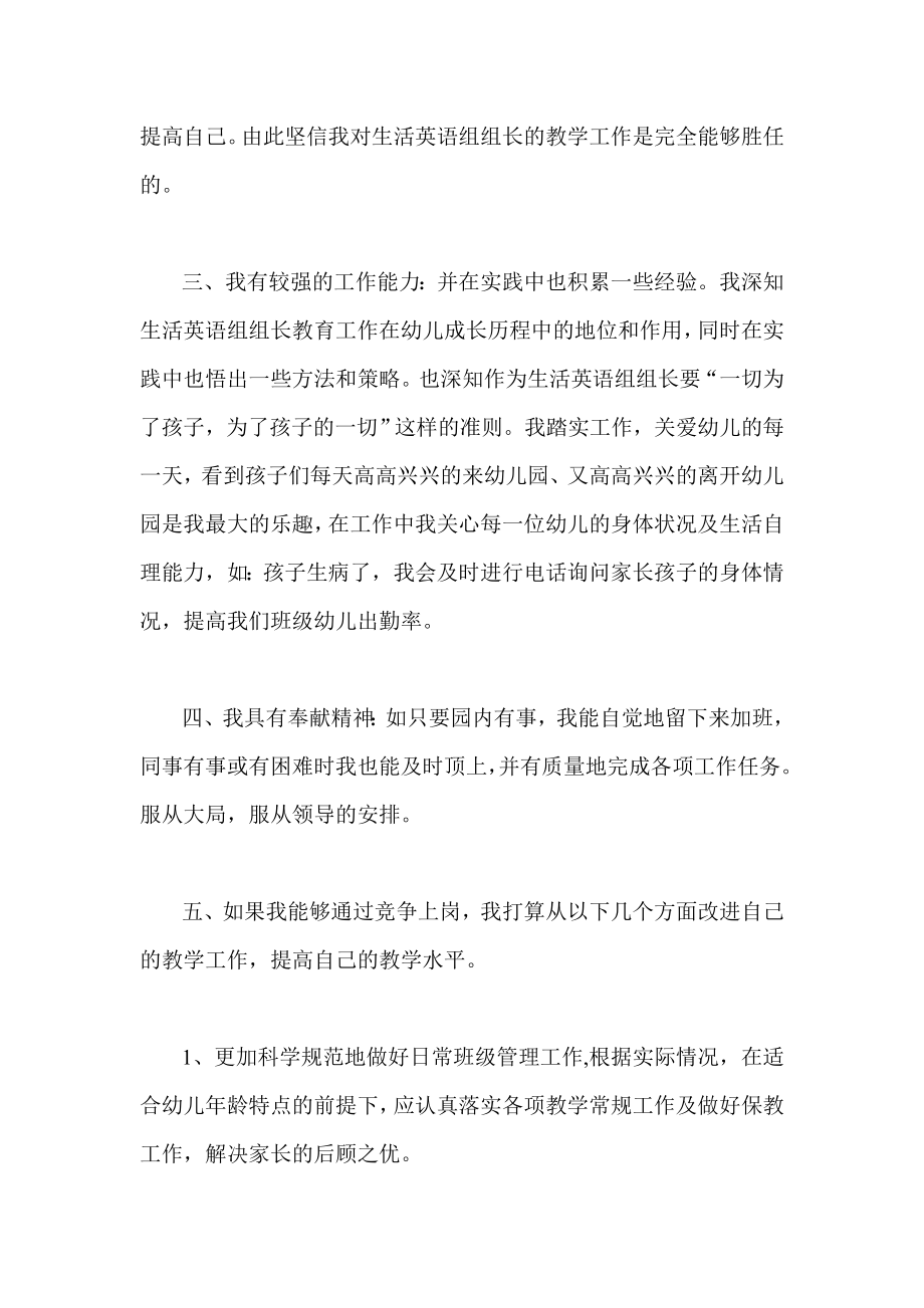 竞选幼儿教师演说材料.doc_第2页