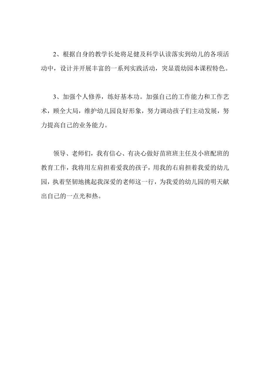 竞选幼儿教师演说材料.doc_第3页