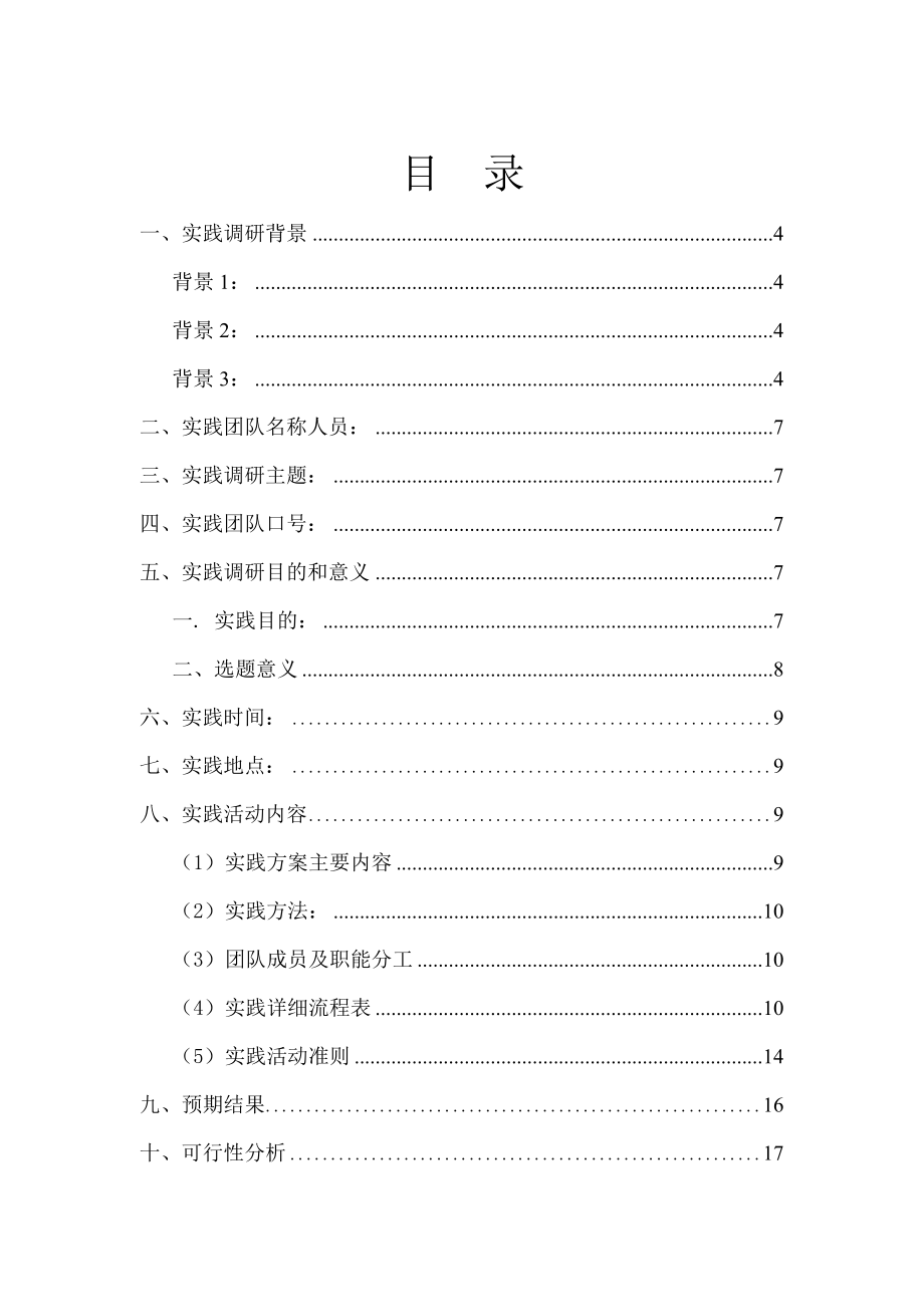 关注民工兄弟关爱留守儿童社会实践策划书.doc_第1页