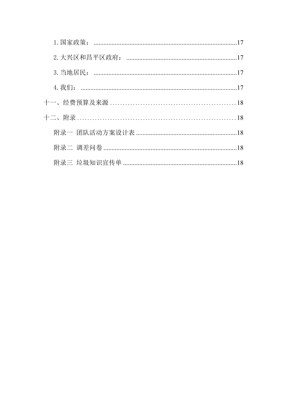 关注民工兄弟关爱留守儿童社会实践策划书.doc_第2页