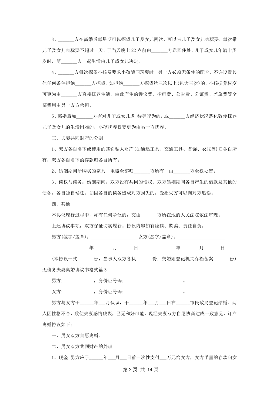 无债务夫妻离婚协议书格式（12篇标准版）.docx_第2页