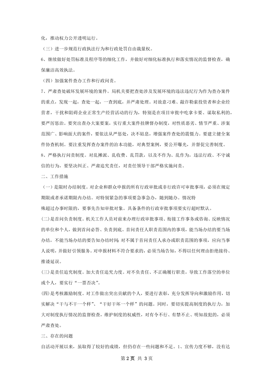 环境建设年活动工作总结.docx_第2页