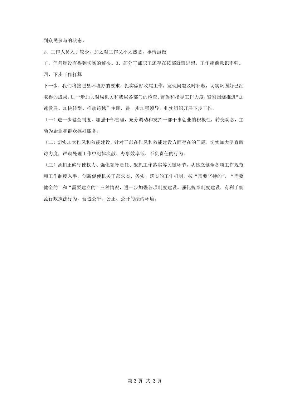 环境建设年活动工作总结.docx_第3页